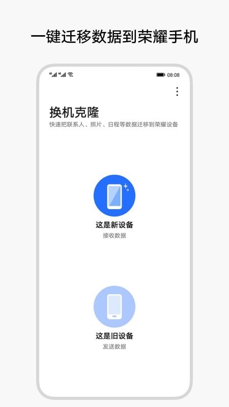 换机克隆通软件