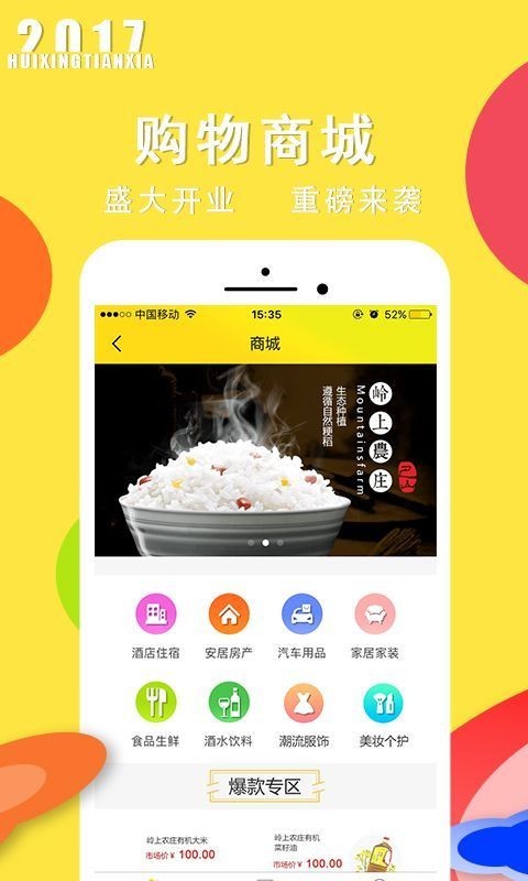 惠行软件