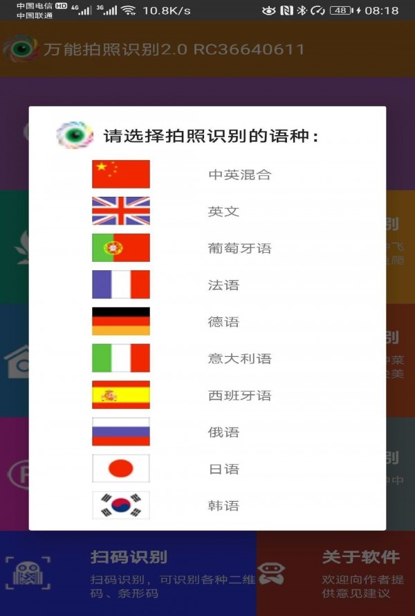 万能拍照识物软件