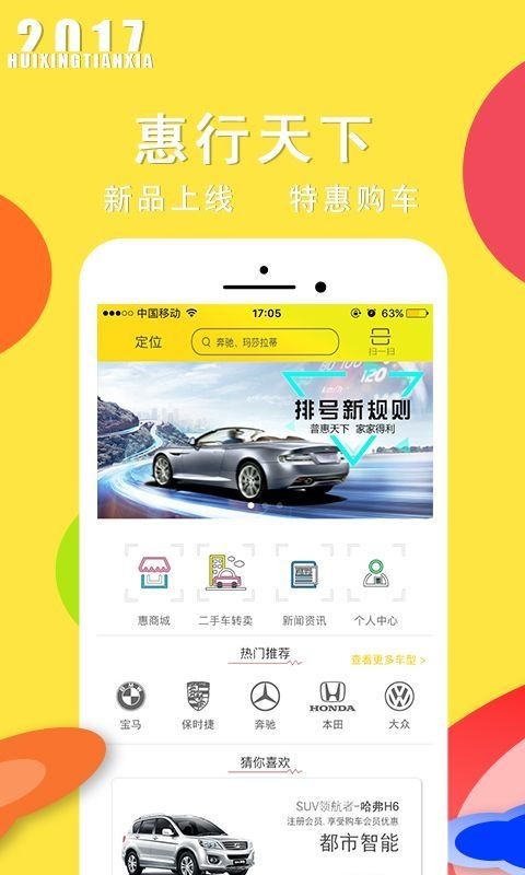 惠行软件