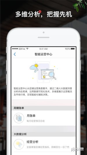 二维火掌柜口碑版软件