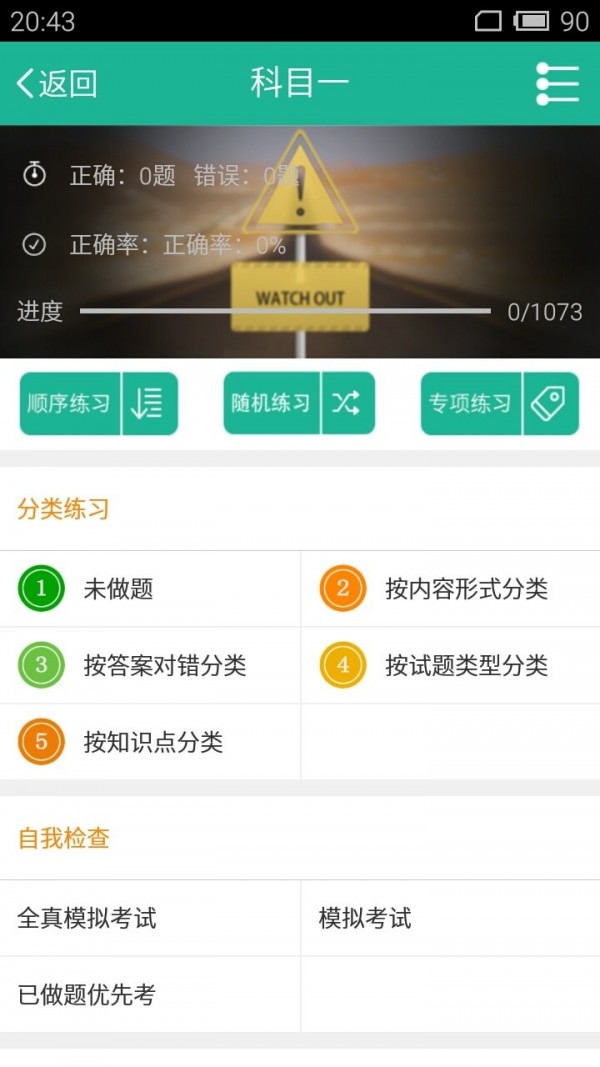 驾驶证计分查询软件