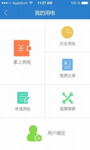 四川电信合作伙伴门户软件