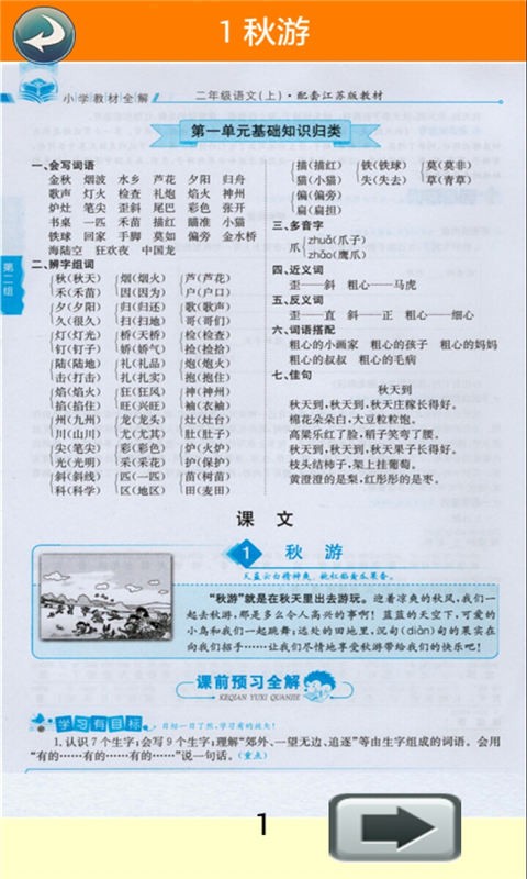 二年级数学下册软件