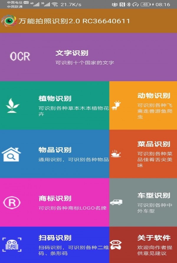 万能拍照识物软件