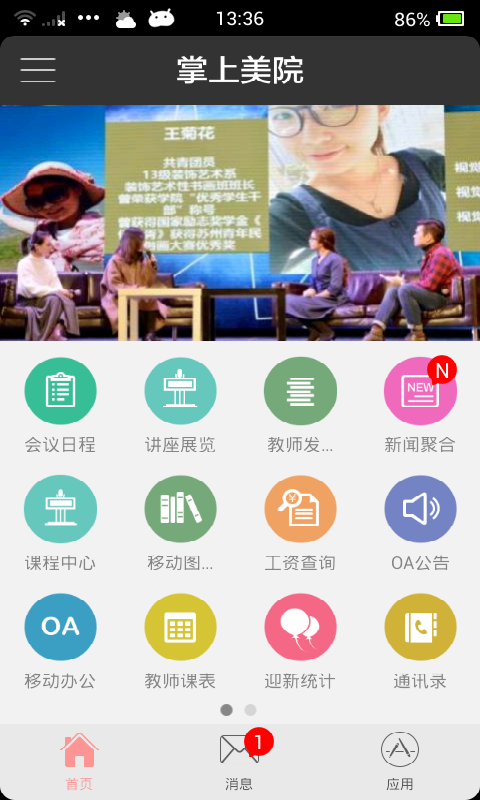 掌上美容养生网软件