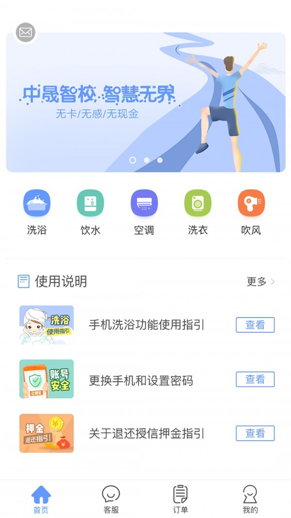 中晟智校软件