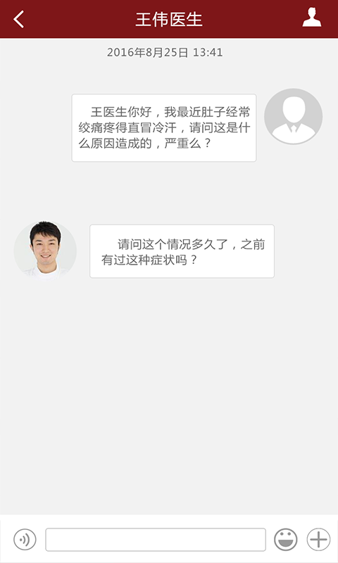 国医堂患者版软件