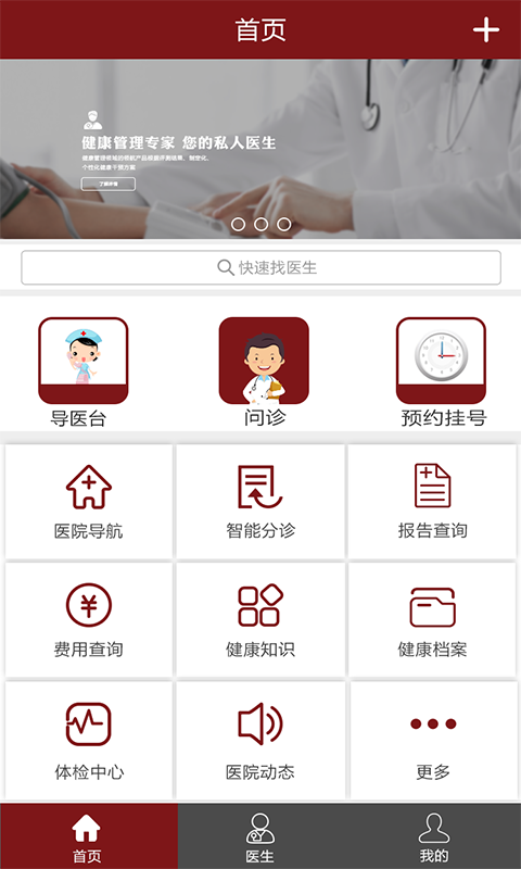 国医堂患者版软件