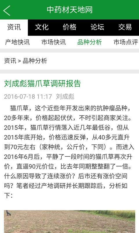 中药材天地网软件