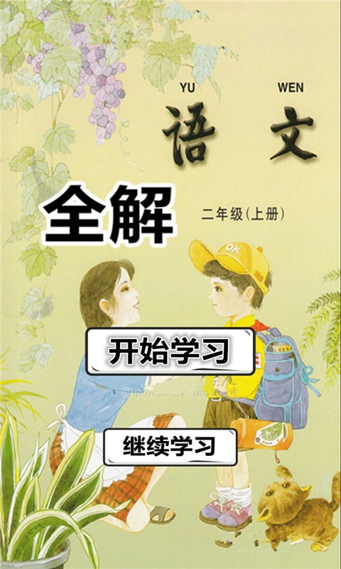 二年级数学下册软件