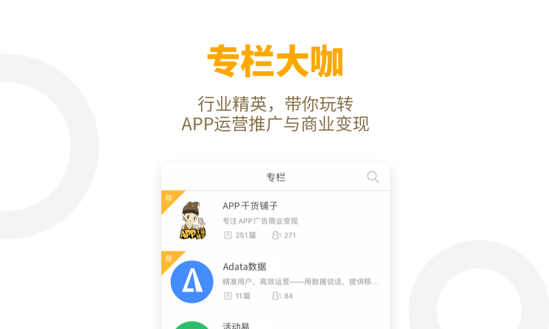 App Annie软件