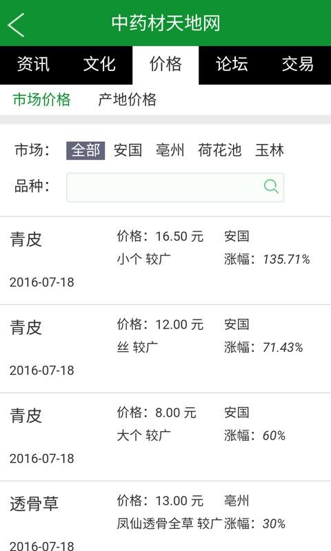 中药材天地网软件