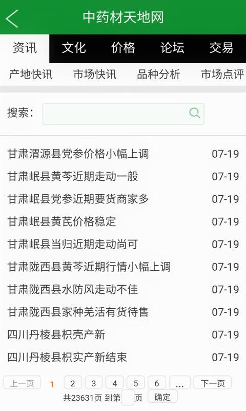 中药材天地网软件