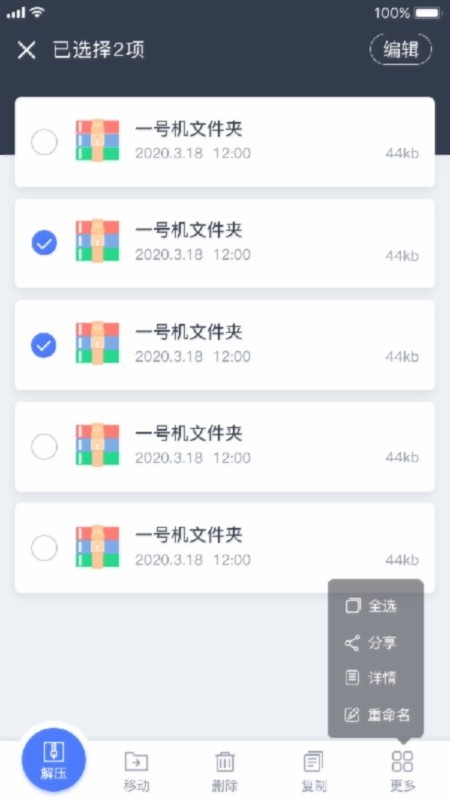 文件压缩软件