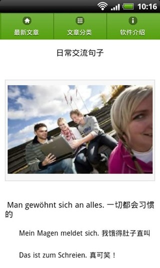 德语学习快速入门软件