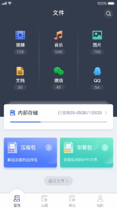 文件压缩软件