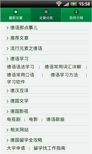 德语学习快速入门软件