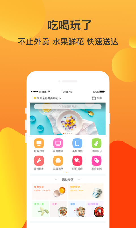 吃喝玩乐网软件
