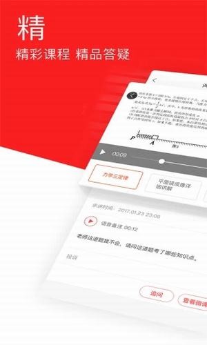 精准教学通教师版软件