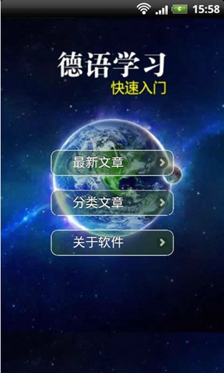 德语学习快速入门软件