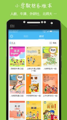 小学英语微课堂软件