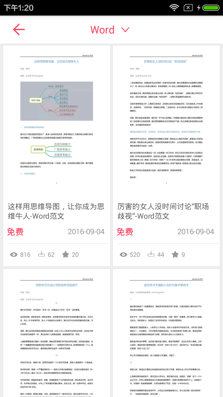 手机Word软件