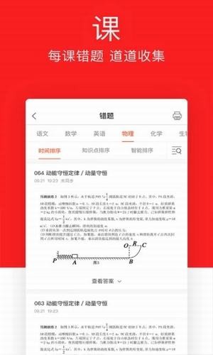 精准教学通教师版软件