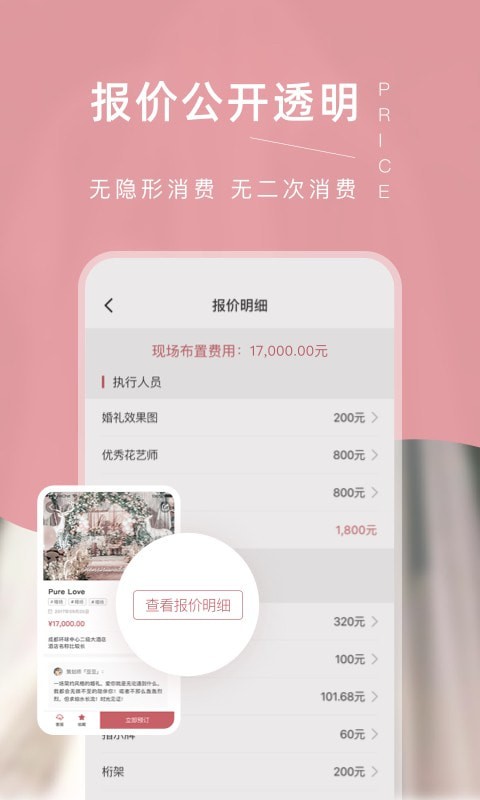 找我婚礼软件