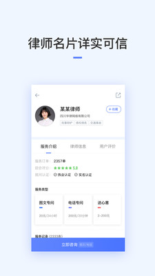 就问律师版软件