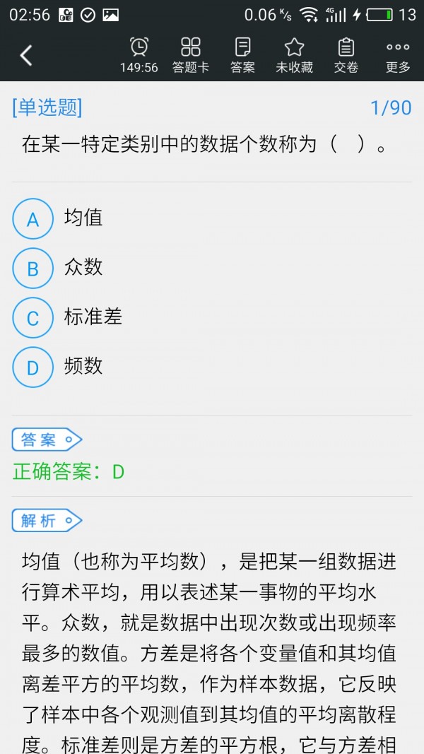 中级统计师准题库软件