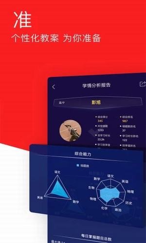 精准教学通教师版软件