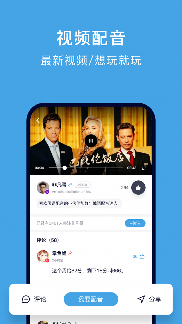 配音学日语软件