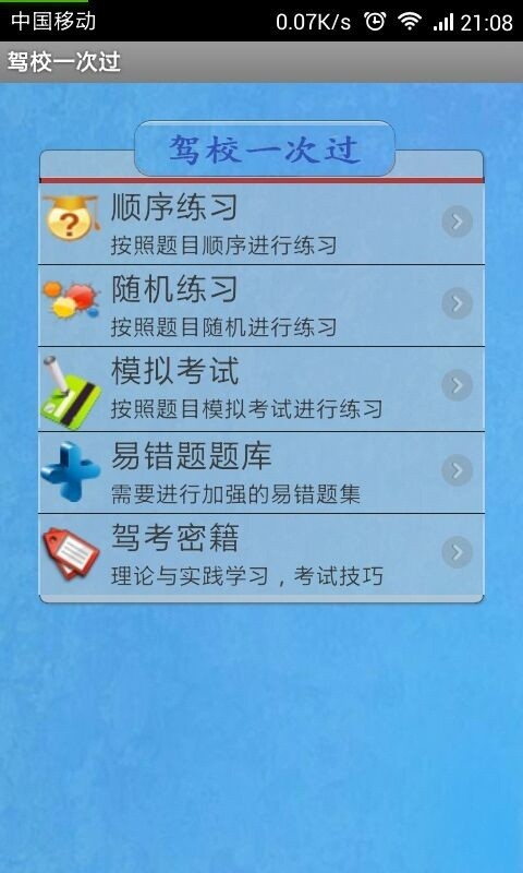 驾校一次过软件