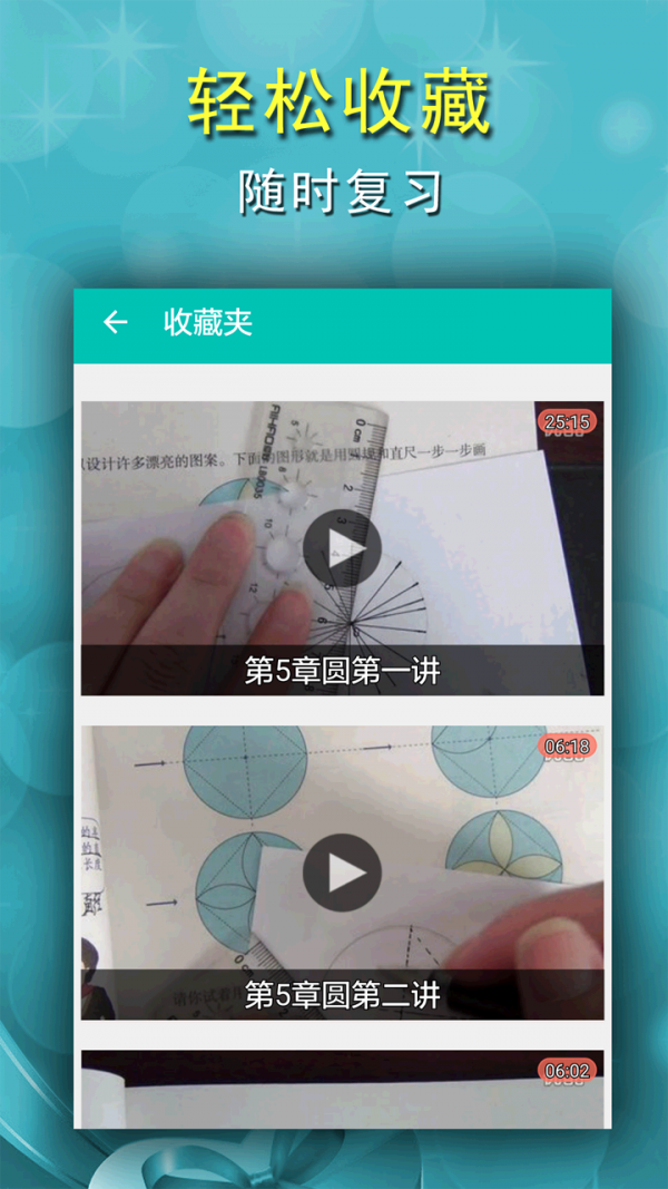 六年级语文下全解苏软件