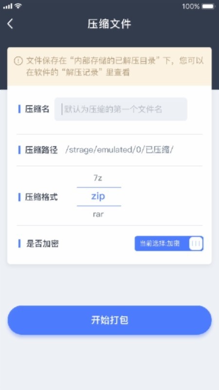 文件压缩软件