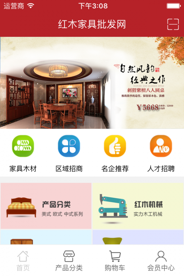 红木家具软件