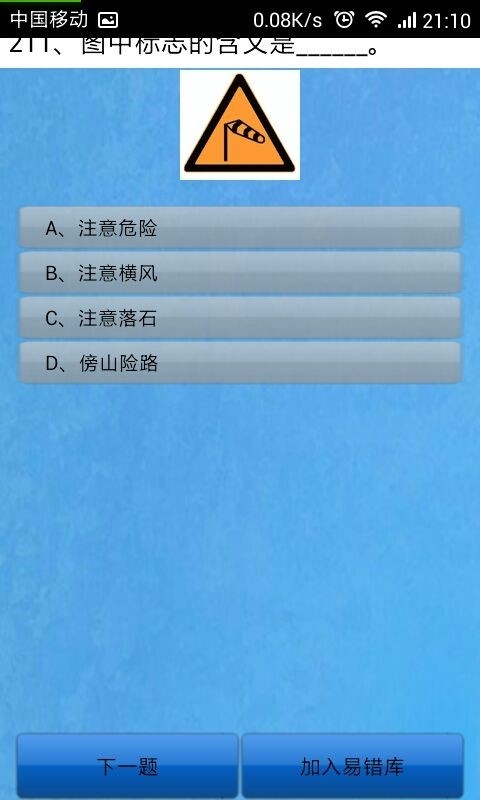 驾校一次过软件