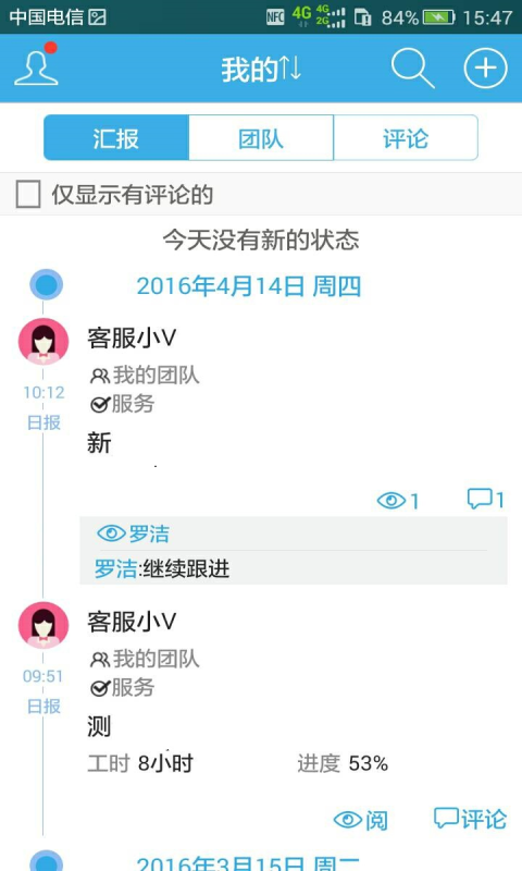 工作日报软件