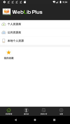Webex软件