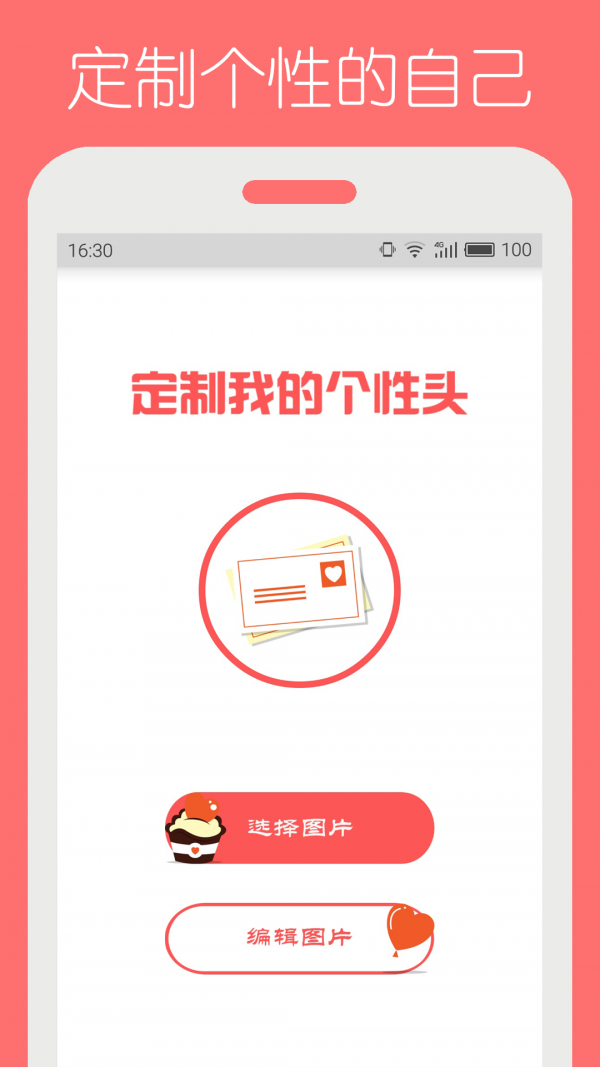 头像制作器软件