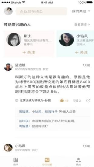 BOSS智慧门店软件