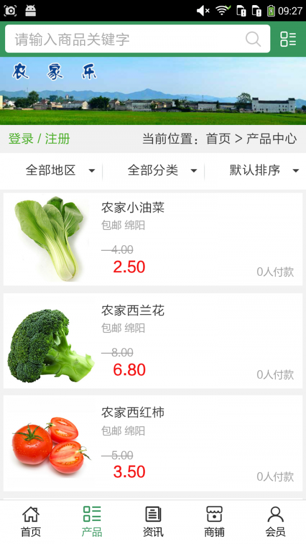 四川农场网软件