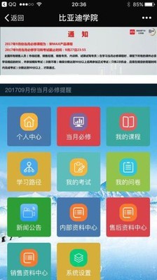 比亚迪汽车软件