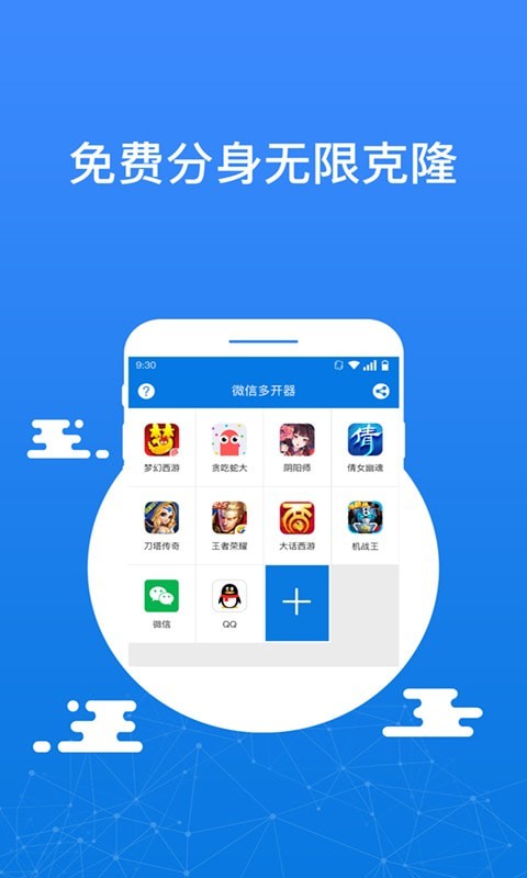 分身版多开助手软件