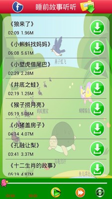 宝贝听妈妈讲故事软件
