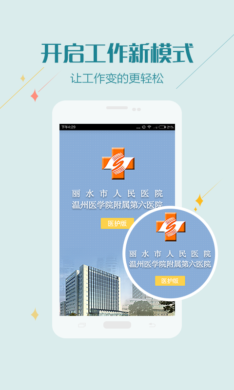 健康丽水软件