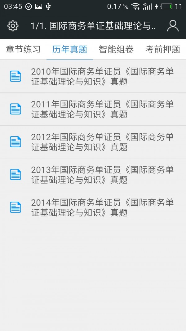 国际商务法语词典软件