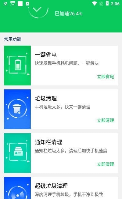 智能省电助手软件