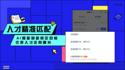 智联招聘软件